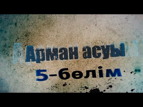 Видео: Арман асуы. Телехикая. 5-бөлім