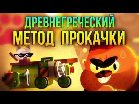 Видео: Как Быстро Прокачать ОБЫЧНЫЕ детали? C.A.T.S: Crash Arena Turbo Stars