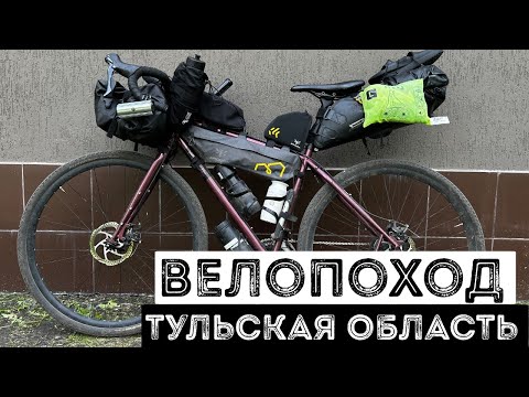 Видео: ВЕЛОПОХОД по красивым местам ТУЛЬСКОЙ ОБЛАСТИ // Тест фонарей ARMYTEK //