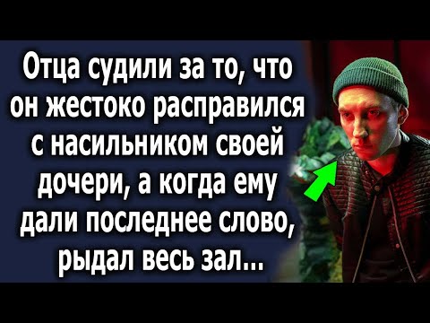 Видео: Когда мужчине дали слово, все были удивлены тем что он им рассказал, а потом…