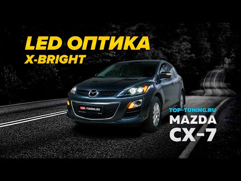 Видео: Новый LED свет для Mazda CX 7 - большой обзор!