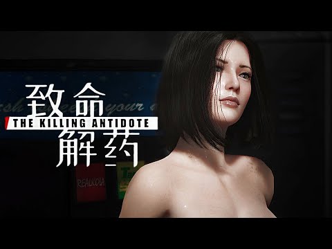 Видео: The Killing Antidote ►Прохождение на ПК ►ФИНАЛ ПЕРВОЙ ГЛАВЫ ►#6