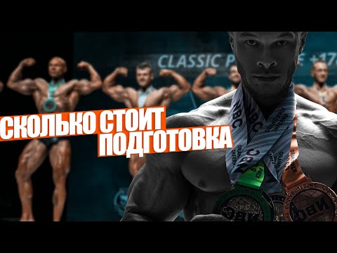 Видео: Сколько стоит подготовка по ББ, что по здоровью