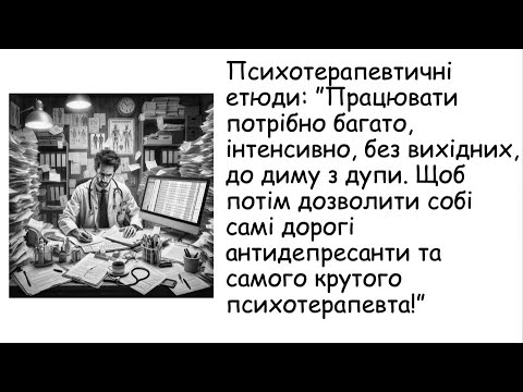 Видео: Етюди. Працювати потрібно так, щоб...