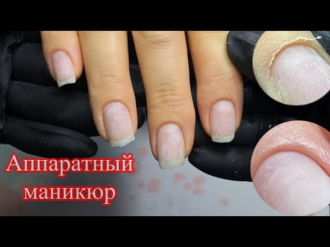 Видео: Техника АППАРАТНОГО маникюра / пошагово/ фреза ПЛАМЯ / срез ШАРОМ