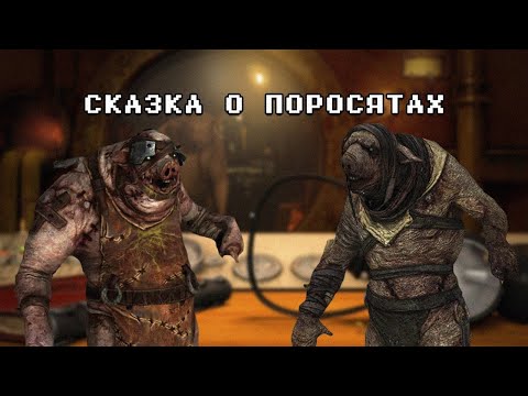 Видео: Про что была Amnesia: A Machine for Pigs (Часть 1)