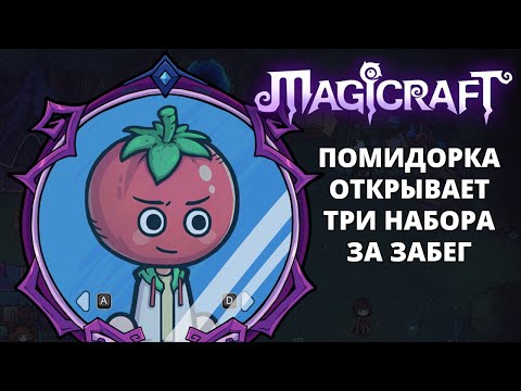 Видео: Мастер отравленных клинков - Magicraft 30