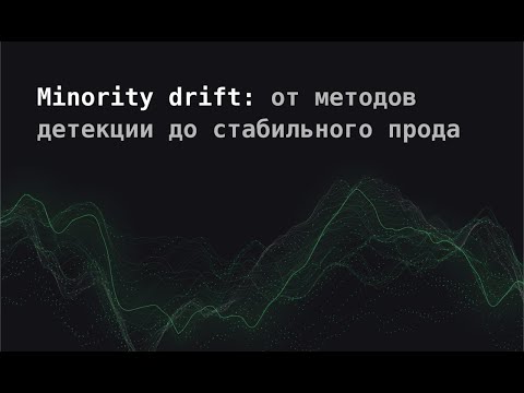 Видео: Minority Drift | Data Since для Middle