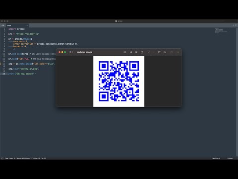 Видео: QR код генераторын Python қолданып жасау