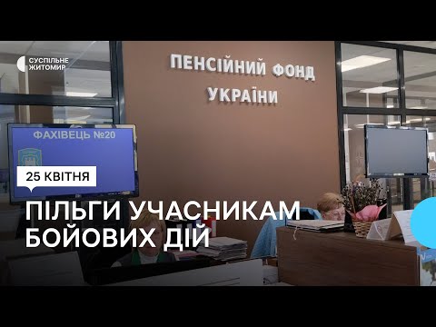 Видео: Пільги учасникам бойових дій: як їх отримати та куди звертатися