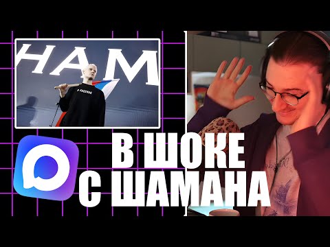 Видео: ОЛЕША ПРО ШАМАНА И МАКС // ОЛЕША ГОВОРИТ