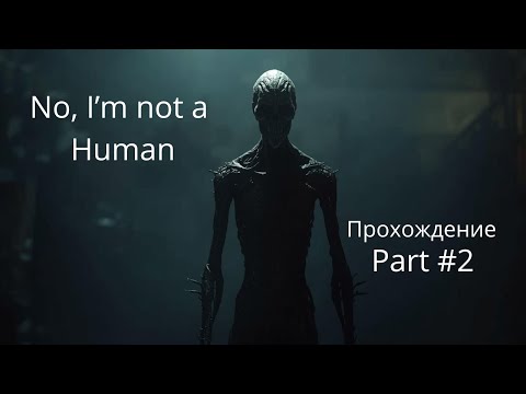 Видео: Я жажду ГРИБНОГО ЧАЯ🍄🍄🍄| Прохождение No, I'm not a human #2