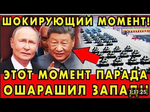 Видео: "Парад в Пекине 2025: Китай показал миру силу, единство и новую эпоху международных отношений"