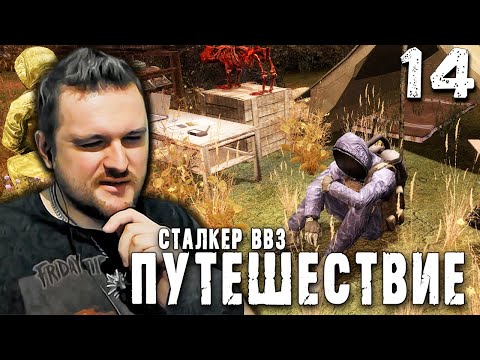 Видео: КВАНТОВЫЙ СКАЧОК (14) ► S.T.A.L.K.E.R.  ВВЗ Путешествие