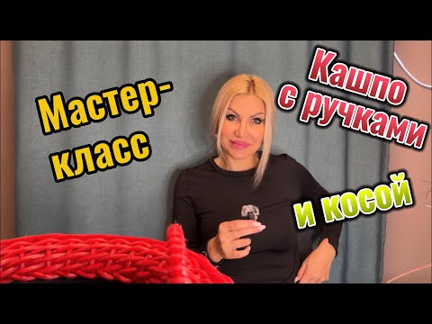 Видео: ПЛЕТЕМ РУЧКИ И КОСУ. Бесплатный мастер-класс.