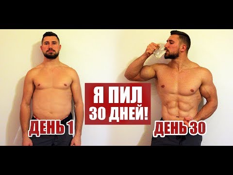 Видео: ОН ПИЛ ТОЛЬКО ВОДУ 30 ДНЕЙ - ВОТ ЧТО ВЫШЛО !?