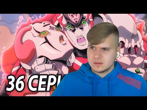 Видео: Босс Обнял Триш 😈 ДжоДжо 36 серия 5 сезон | Реакция на аниме