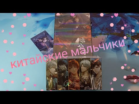 Видео: 2 Кун-бокса. Китайские коллекционные карточки с кунами (юношами) из разных аниме и игр.