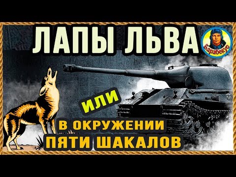 Видео: ВЛЕЗ В ДРАКУ – НЕ СКУЛИ, или почему Громов не бросил пить. Мурованка, Lowe Лев wot и другие