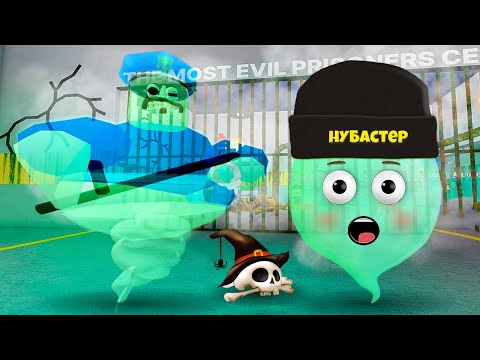 Видео: СБЕГАЮ ОТ ПРИЗРАКА БАРРИ ТЮРЬМЫ в ROBLOX!