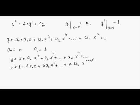 Видео: Применение степенных рядов к решению дифференциальных уравнений.