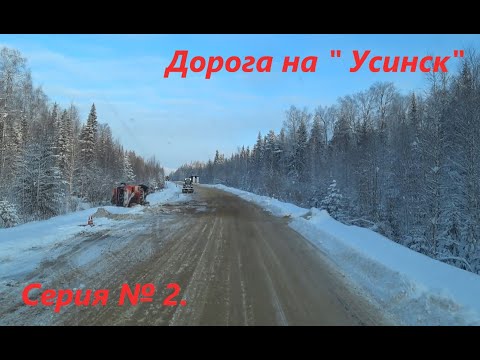 Видео: Ролик 49. Дорога на Усинск. Заснеженная трасса. Погода меняется на глазах.