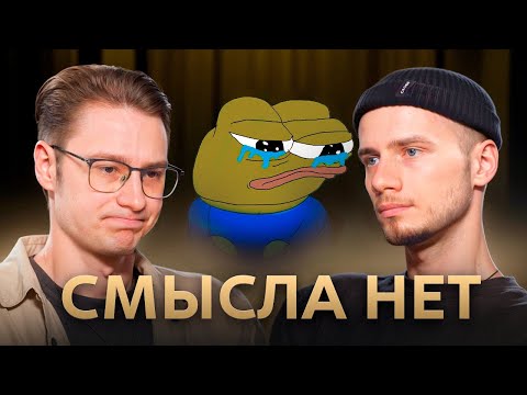 Видео: Мужчины ищут СМЫСЛ ЖИЗНИ 81 минуту / Философ Андрей Леман и психолог Дмитрий Антипов