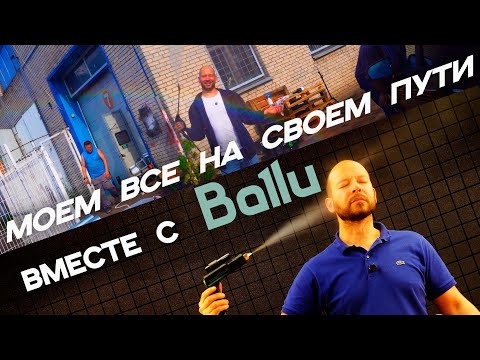 Видео: Мойки Ballu для кондиционеров... И не только