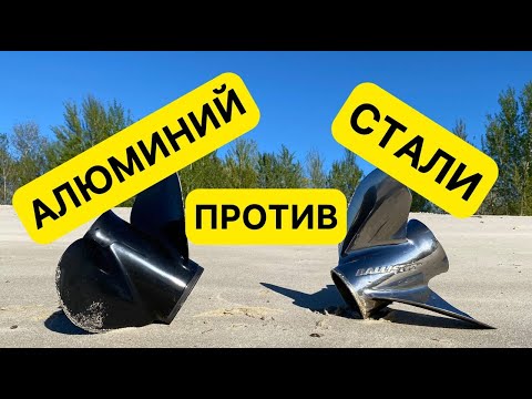 Видео: Какой винт лучше? Стальной винт Michigan Ballistic или оригинал Suzuki