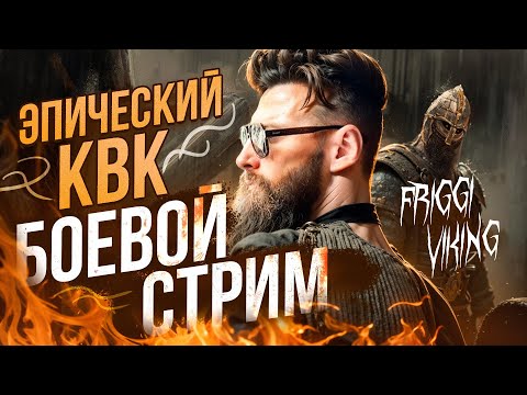 Видео: KVK5 Центр Viking Rise #vikingrise  #викинграйс