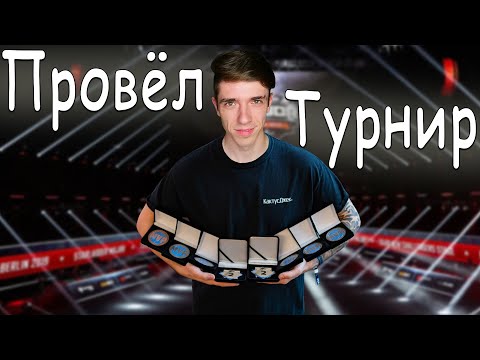 Видео: Организовал Турнир в CS2