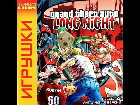 Видео: GTA Long Night Reborn. Стрим №2. Осторожно, мат!