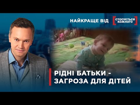 Видео: ДІТИ ЖИВУТЬ СЕРЕД ТАРГАНІВ | Найкраще від Стосується кожного