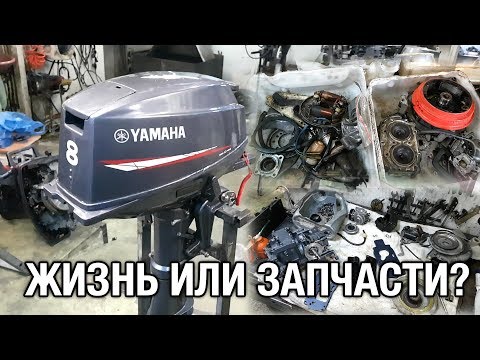 Видео: ⚙️🔩🔧YAMAHA 8. Новая жизнь с другим двигателем.