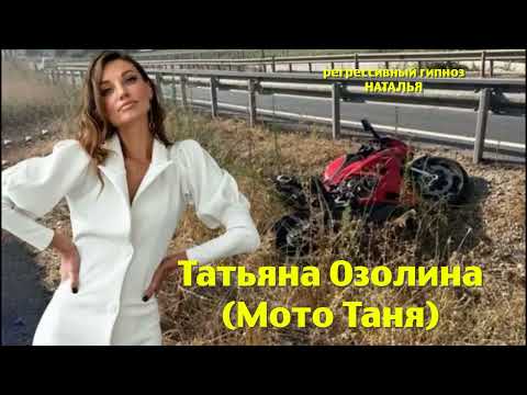 Видео: Регрессивный гипноз. Татьяна Озолина : общение с душой. Ченнелинг.Наталья Соколова. 26.10.2024.