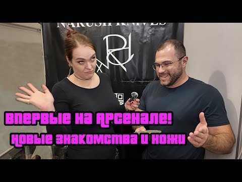 Видео: Изучаю новые для меня имена и ножи на Арсенале