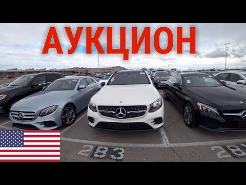 Видео: АУКЦИОН АВТО В США! ЦЕНЫ ЖЕСТЬ!!! КУПИЛ BMW! БРОШЕННЫЕ АВТО!