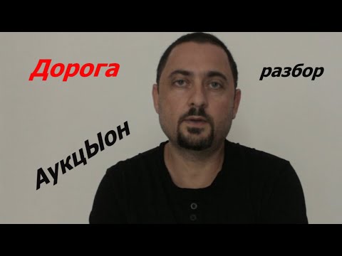Видео: Дорога (разбор) АукцЫон.