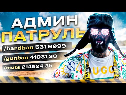 Видео: АДМИН ПРИСТАЁТ К ИГРОКАМ С РПГ НА MAJESTIC RP - АДМИН БУДНИ В GTA 5 RP