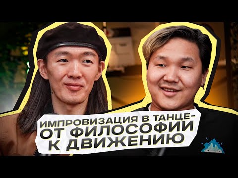 Видео: Танцы как разговор с собой| Искусство импровизации
