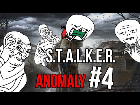 Видео: Стулкер Аномали #4