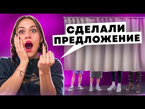 Видео: МИЛАНА НЕКРАСОВА ИЩЕТ ПАРНЯ ВСЛЕПУЮ. Женя Лизогуб, Аслан Шукаша, Давид Туров.