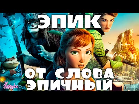 Видео: "ЭПИК 2013" - ЧТО ТЫ ВЫБЕРЕШЬ: СЕМЬЮ ИЛИ МАЛЕНЬКИЙ РАЗМЕР?! (Анимация)