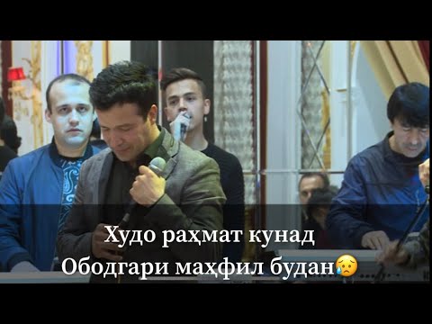 Видео: Баҳром Ғафури-Туёна(овози зинда)/Bahrom Ghafuri-Tuyona(zinda)