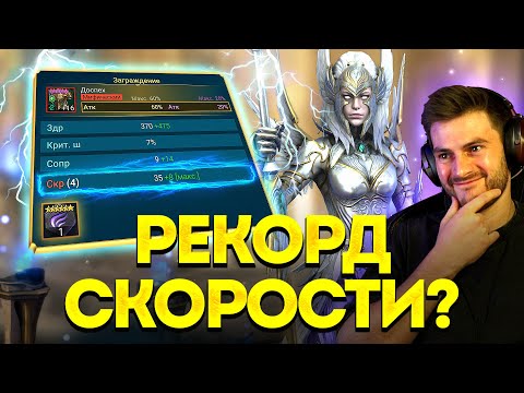 Видео: СДЕЛАЛ САМОГО БЫСТРОГО ГЕРОЯ В МИРЕ? Закрываю событие и пытаюсь ставить рекорды в Raid: SL