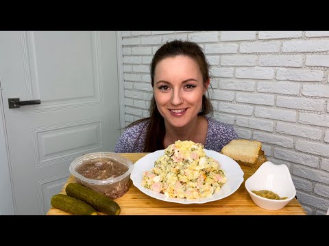 Видео: МУКБАНГ ОЛИВЬЕ ХОЛОДЕЦ с горчицей  MUKBANG OLIVIER JELLY ответы на вопросы