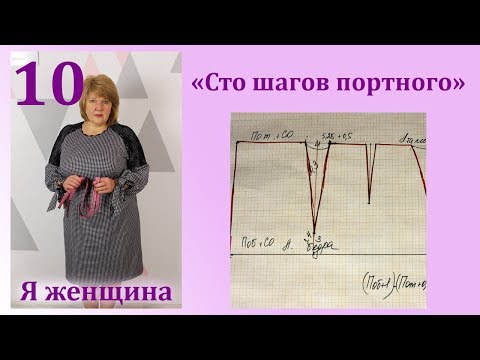 Видео: Урок 10. Чертеж Основы юбки. Самое полное и подробное построение выкройки. Сто Шагов Портного