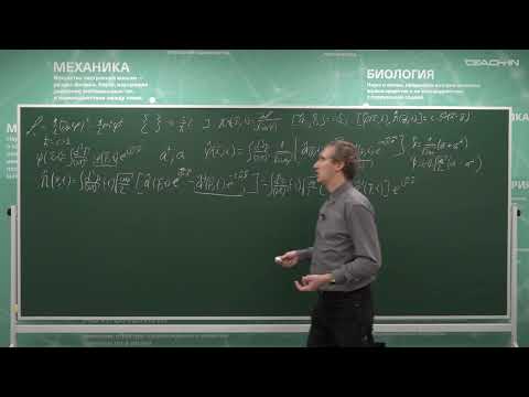 Видео: Широков И.Е. - Квантовая теория поля Ч1 - 2.  Импульсное представление