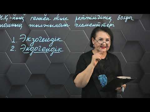 Видео: ДНҚ кездейсоқ мутациясы. 11 сынып - § 32. 1 бөлім.