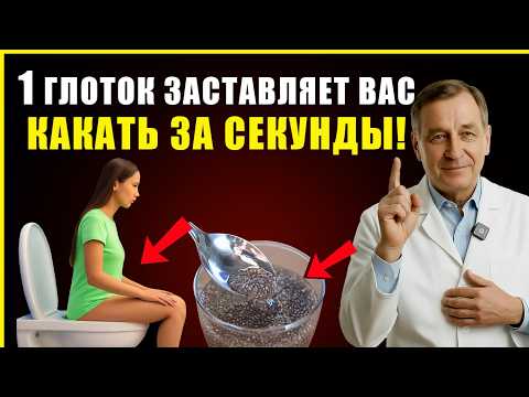 Видео: Запор? Этот Напиток по Утрам Решит Проблему За Минуты